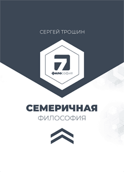 Книги Сергея Трошина